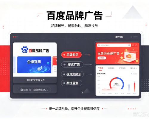 长宁区百度品牌广告
