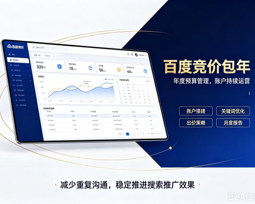 长宁区百度竞价包年