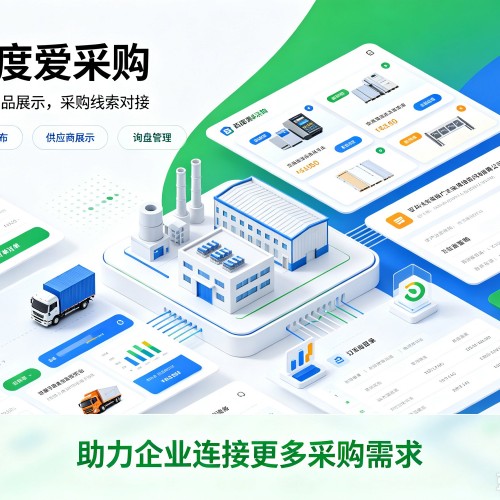 长宁区百度爱采购