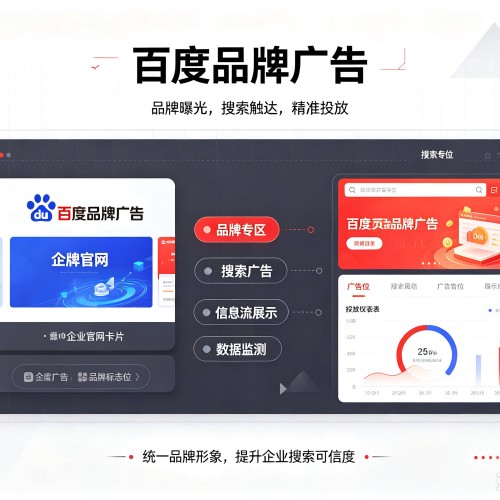 长宁区百度品牌广告